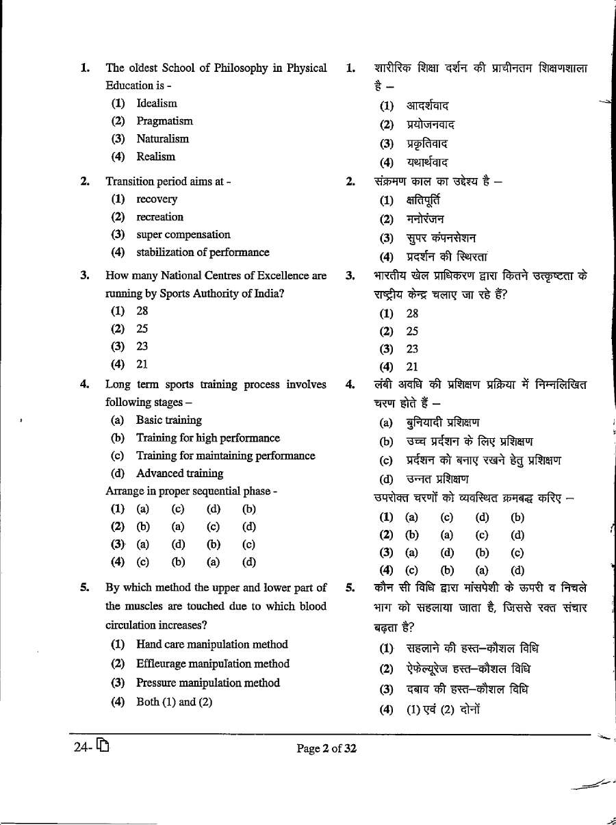 RPSC School Lecturer Coach-Wrestling Paper-II 2022 question paper page 1 instructions scan PDF download
