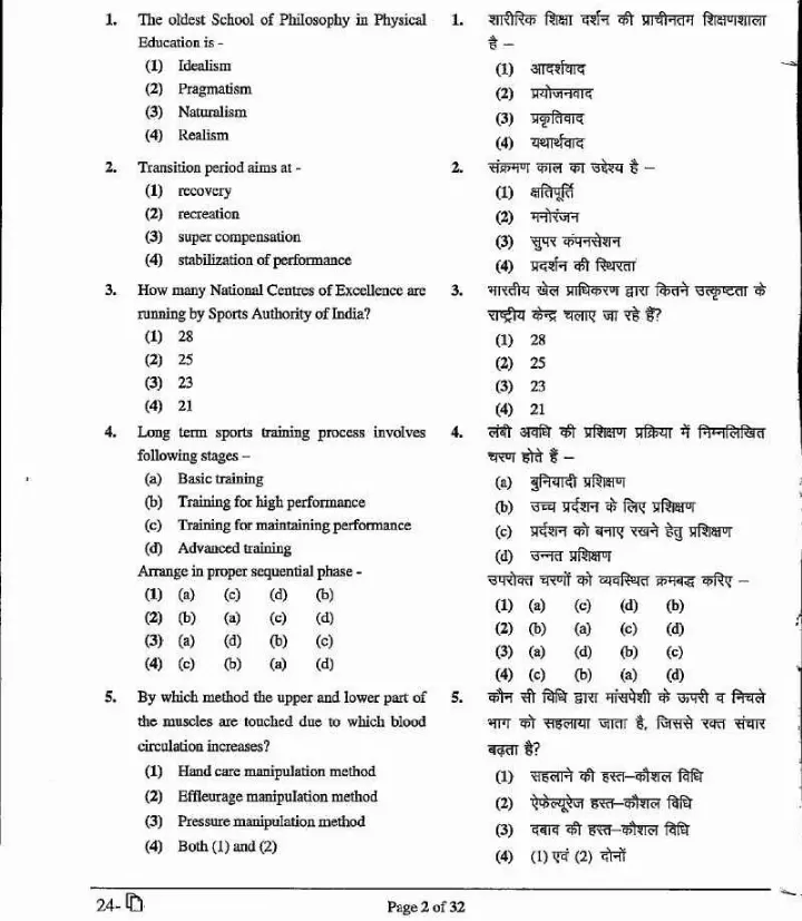 RPSC School Lecturer Coach-Wrestling Paper-II 2022 question paper page 1 instructions scan PDF download