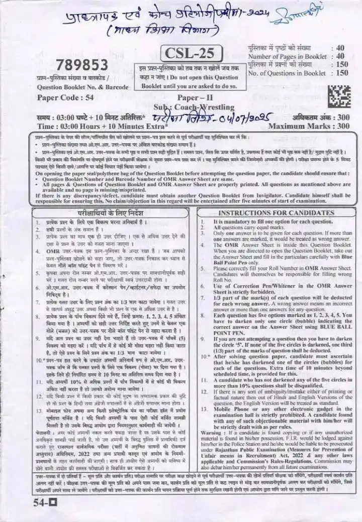 RPSC School Lecturer Coach-Wrestling Paper II 2024 question paper page 1 scan, showing exam instructions, paper code 54, time 3 hours 10 mins, maximum marks 300, and header details. PDF download.