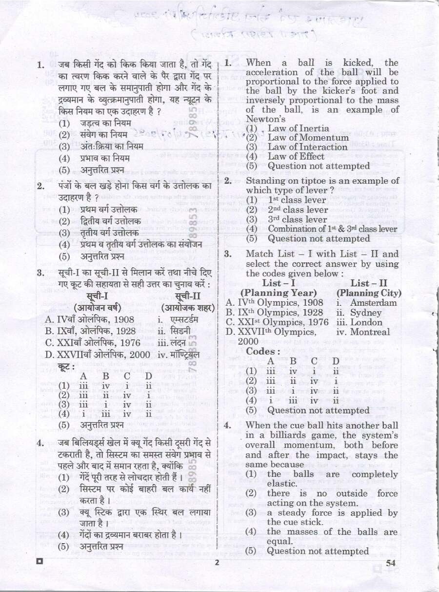 RPSC School Lecturer Coach-Wrestling Paper II 2024 question paper page 1 scan, showing exam instructions, paper code 54, time 3 hours 10 mins, maximum marks 300, and header details. PDF download.