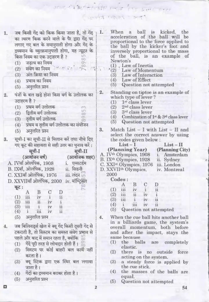 RPSC School Lecturer Coach-Wrestling Paper II 2024 question paper page 1 scan, showing exam instructions, paper code 54, time 3 hours 10 mins, maximum marks 300, and header details. PDF download.