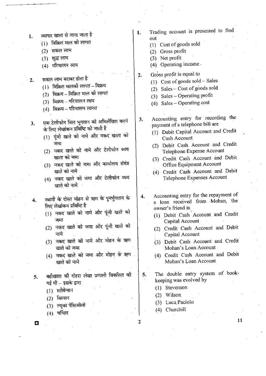 RPSC School Lecturer Commerce 2015 question paper page 1 instructions scan PDF download