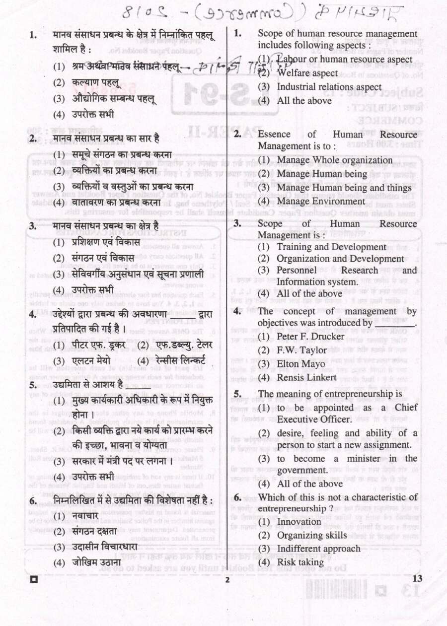 RPSC School Lecturer Commerce 2018 Paper-II question paper page 1 instructions scan PDF download