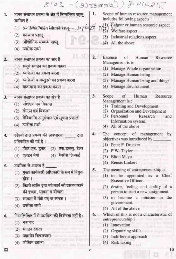 RPSC School Lecturer Commerce 2018 Paper-II question paper page 1 instructions scan PDF download