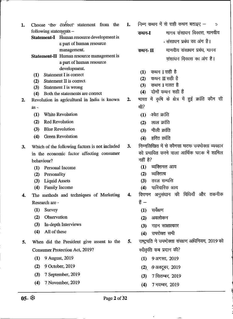 RPSC School Lecturer Commerce 2022 question paper page 1 instructions scan PDF download