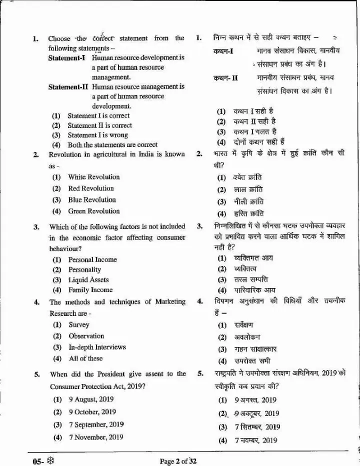 RPSC School Lecturer Commerce 2022 question paper page 1 instructions scan PDF download