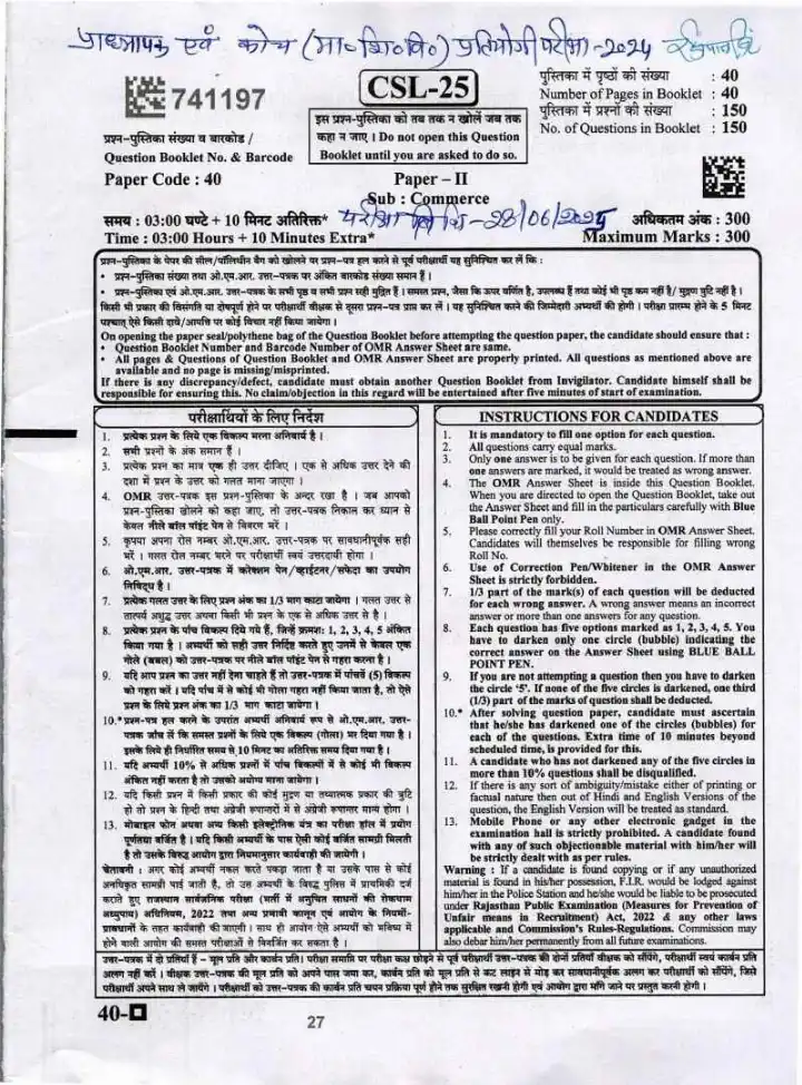 RPSC School Lecturer Commerce 2024 question paper page 1 scan, showing exam instructions, paper code 40, subject Commerce, maximum marks 300, time 3 hours. PDF download available.