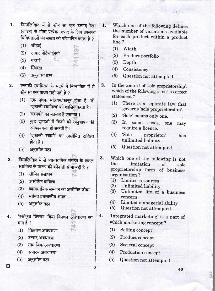RPSC School Lecturer Commerce 2024 question paper page 1 scan, showing exam instructions, paper code 40, subject Commerce, maximum marks 300, time 3 hours. PDF download available.