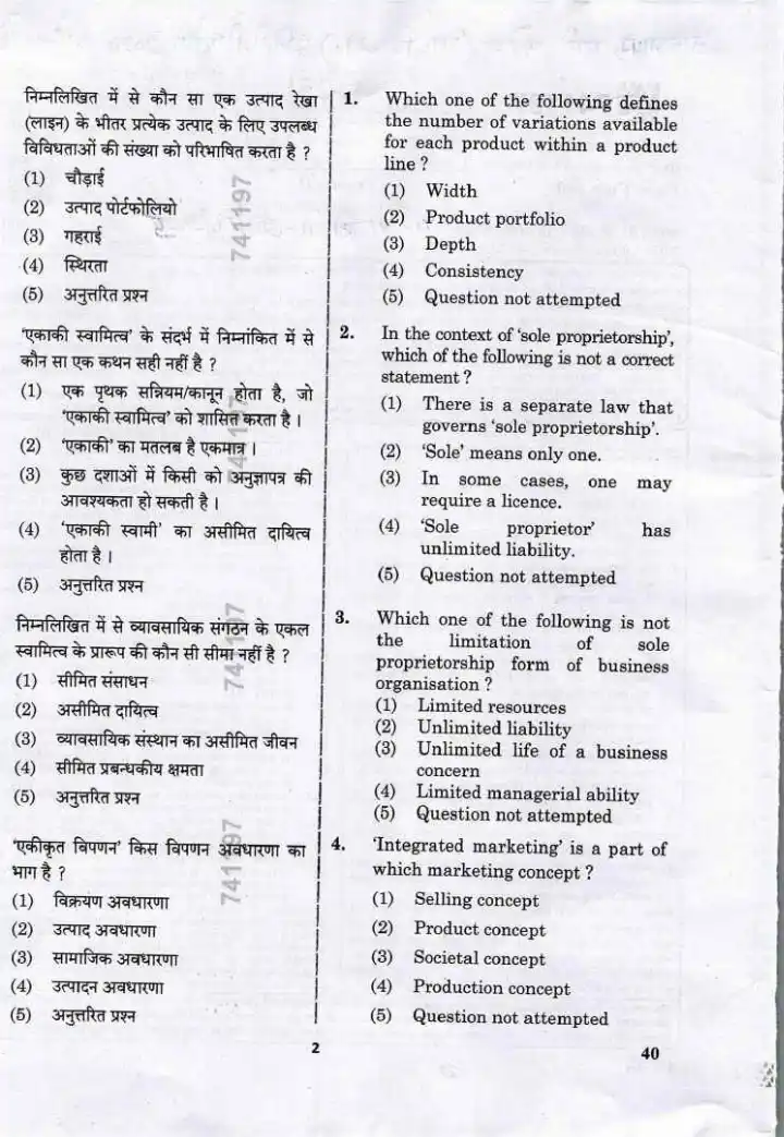 RPSC School Lecturer Commerce 2024 question paper page 1 scan, showing exam instructions, paper code 40, subject Commerce, maximum marks 300, time 3 hours. PDF download available.