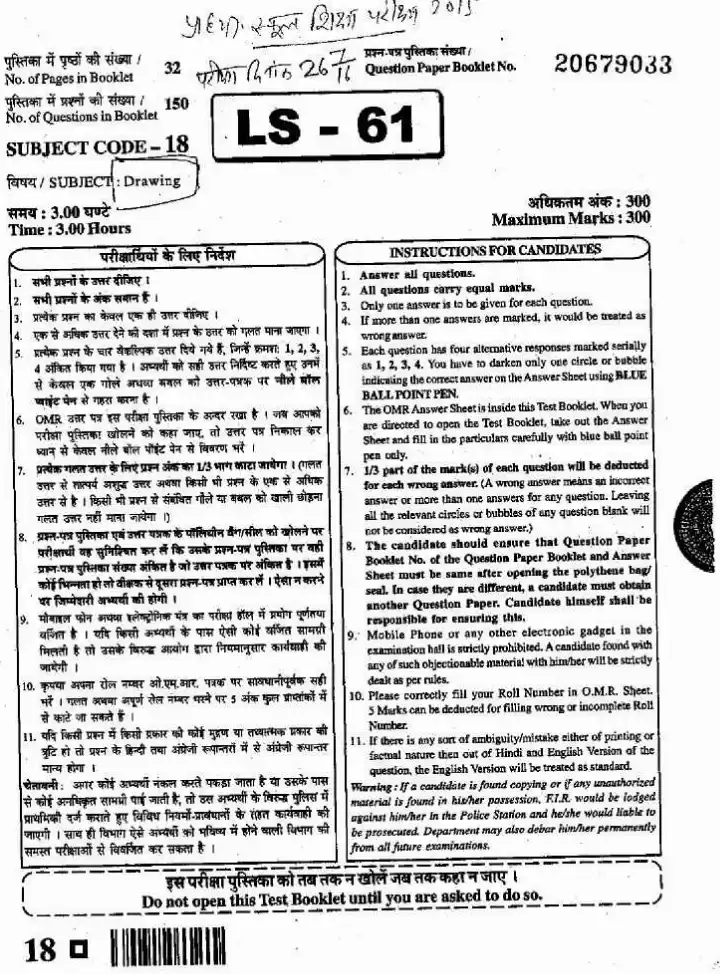 RPSC School Lecturer Drawing 2015 question paper page 1 instructions scan PDF download