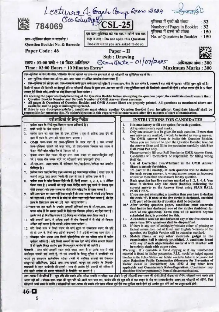 RPSC School Lecturer Drawing 2024 question paper page 1 instructions scan PDF download