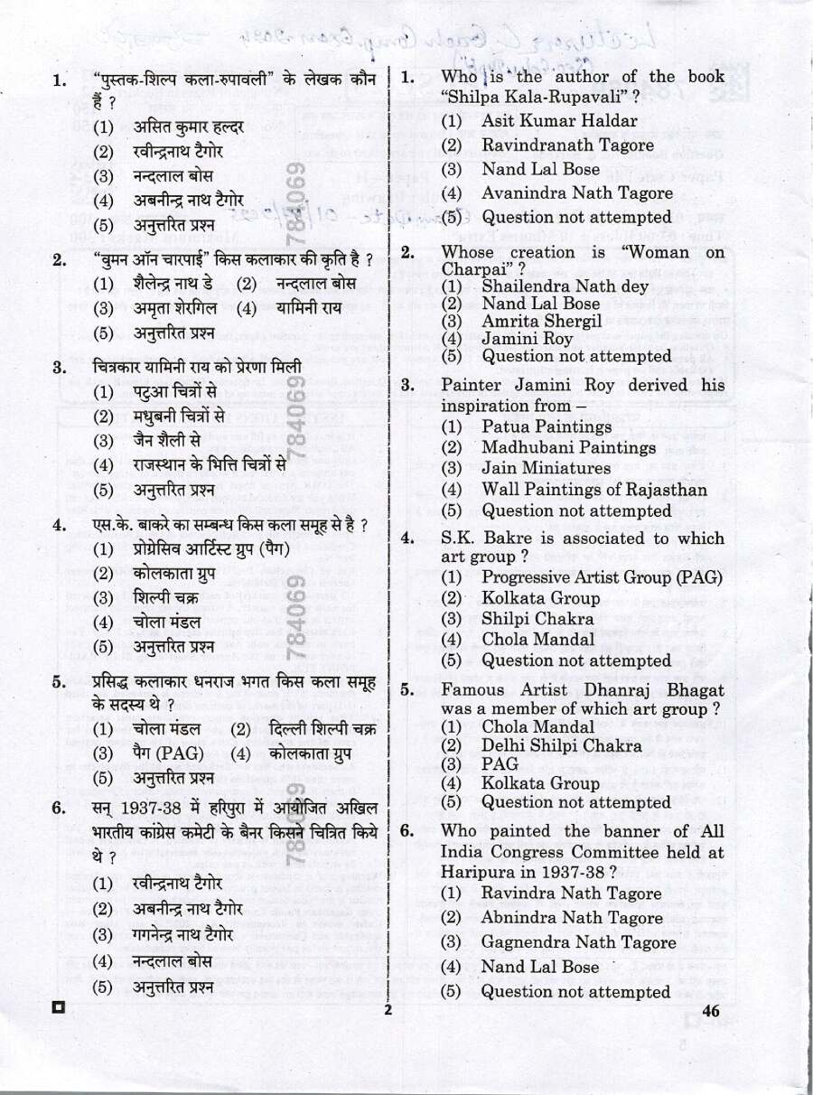 RPSC School Lecturer Drawing 2024 question paper page 1 instructions scan PDF download