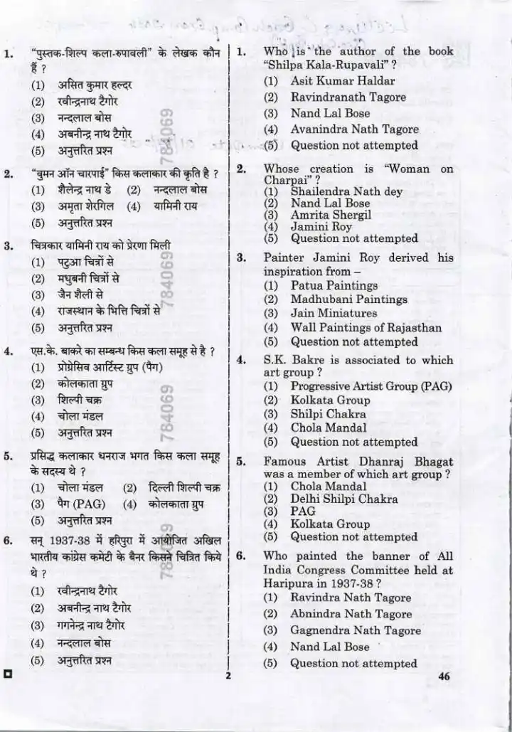RPSC School Lecturer Drawing 2024 question paper page 1 instructions scan PDF download