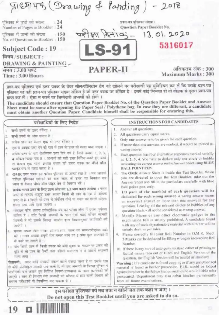 RPSC School Lecturer Drawing & Painting question paper page 1 instructions scan PDF download