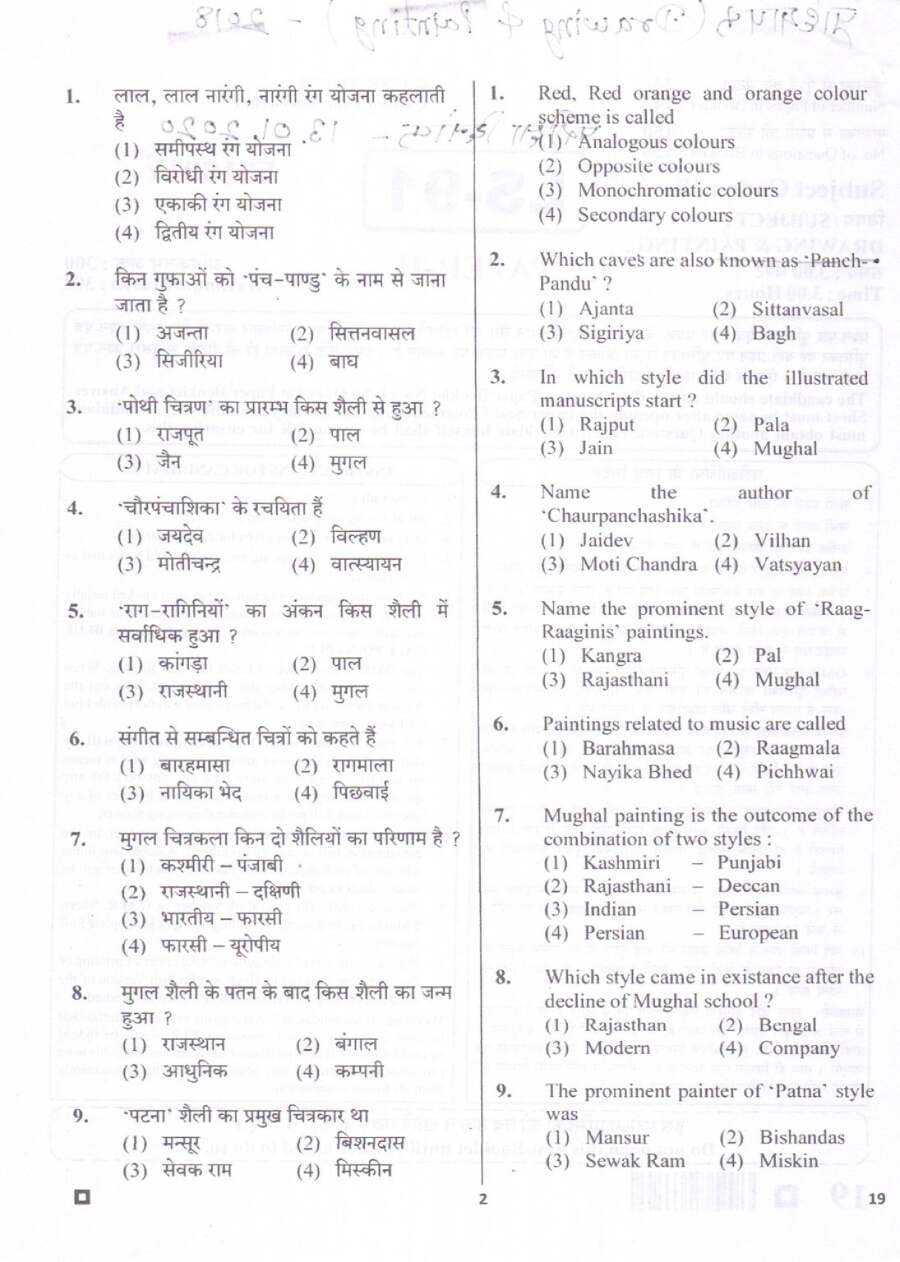 RPSC School Lecturer Drawing & Painting question paper page 1 instructions scan PDF download