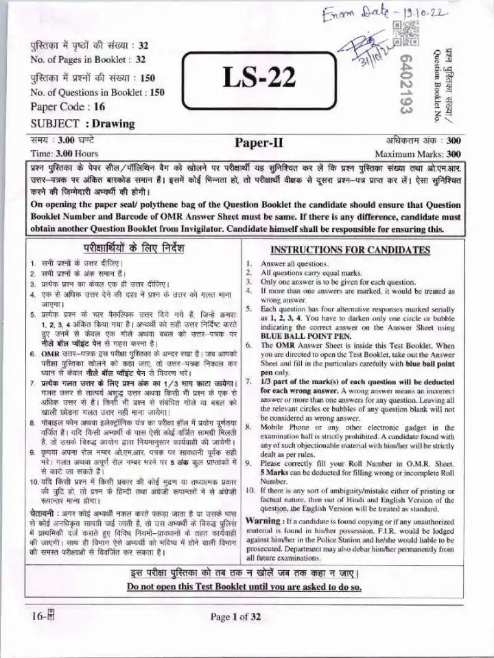 RPSC School Lecturer Drawing Paper-II 2022 question paper page 1 instructions scan PDF download