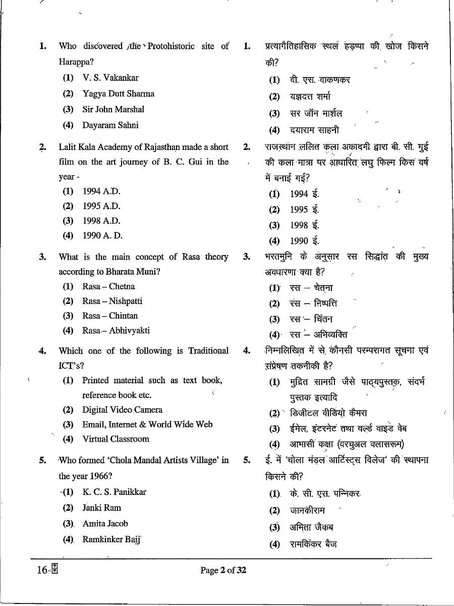 RPSC School Lecturer Drawing Paper-II 2022 question paper page 1 instructions scan PDF download