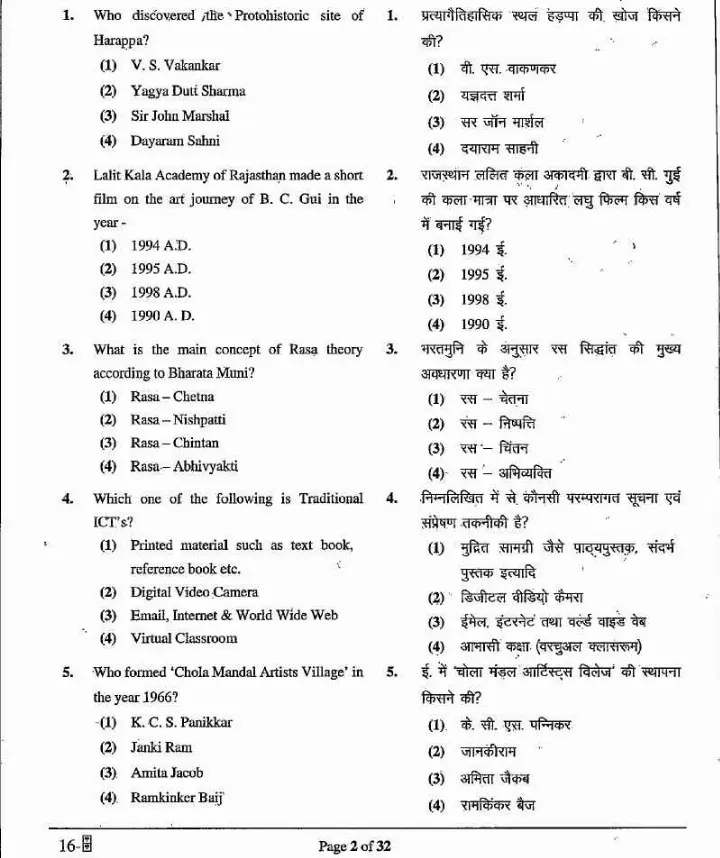 RPSC School Lecturer Drawing Paper-II 2022 question paper page 1 instructions scan PDF download