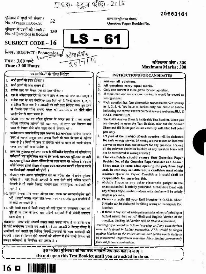 RPSC School Lecturer Economics 2015 question paper page 1 instructions scan PDF download