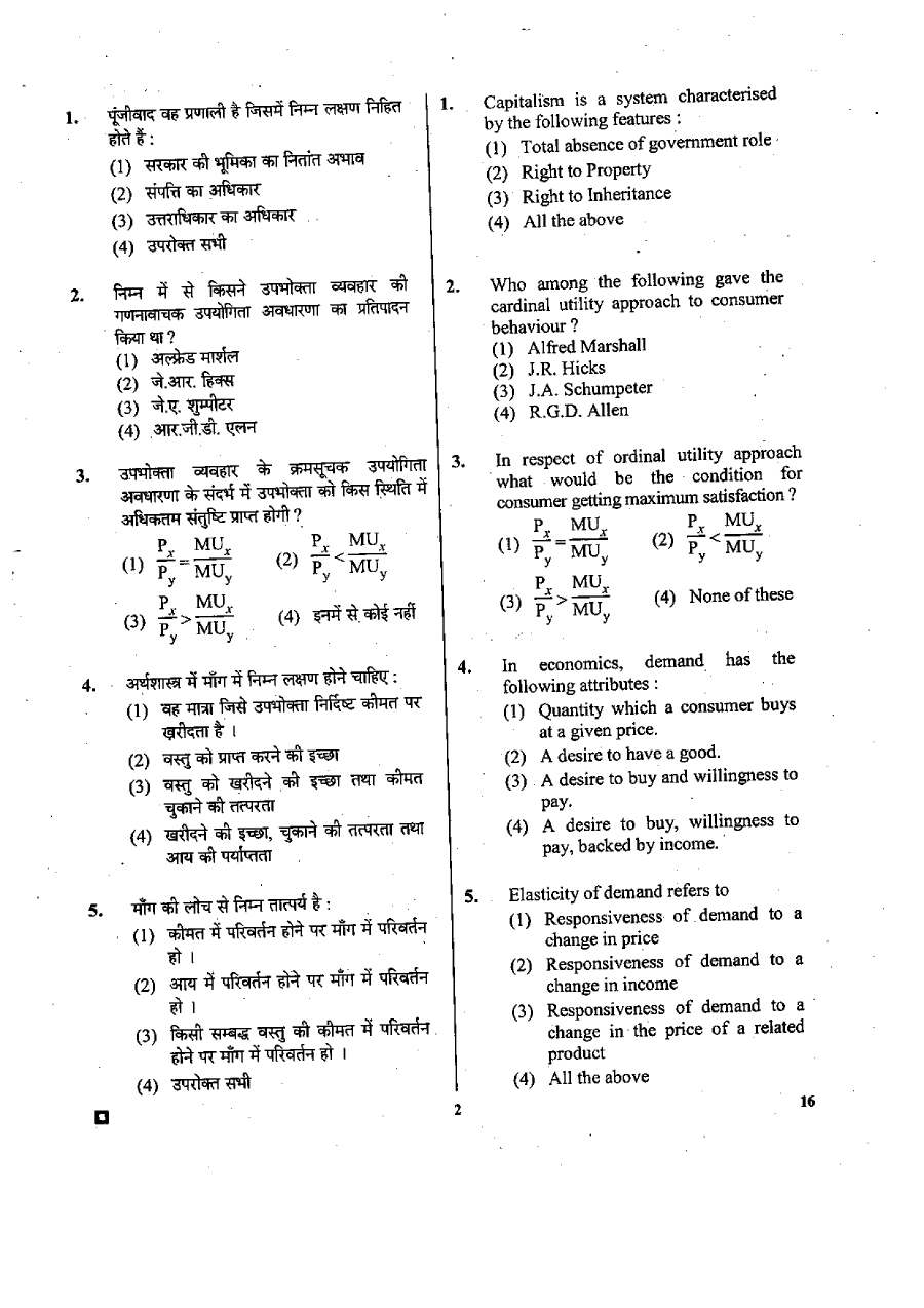 RPSC School Lecturer Economics 2015 question paper page 1 instructions scan PDF download