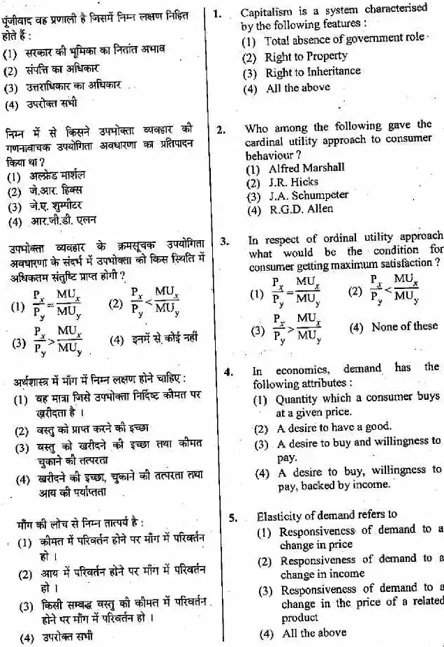 RPSC School Lecturer Economics 2015 question paper page 1 instructions scan PDF download