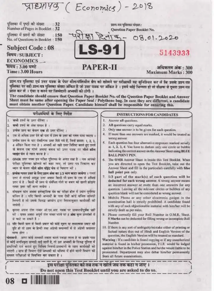 RPSC School Lecturer Economics 2018 question paper page 1 instructions scan PDF download