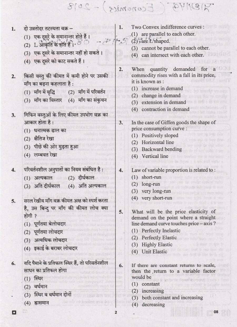 RPSC School Lecturer Economics 2018 question paper page 1 instructions scan PDF download