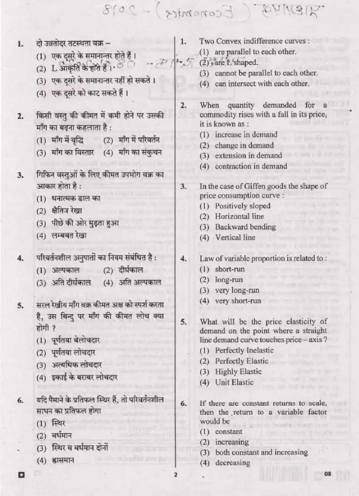RPSC School Lecturer Economics 2018 question paper page 1 instructions scan PDF download