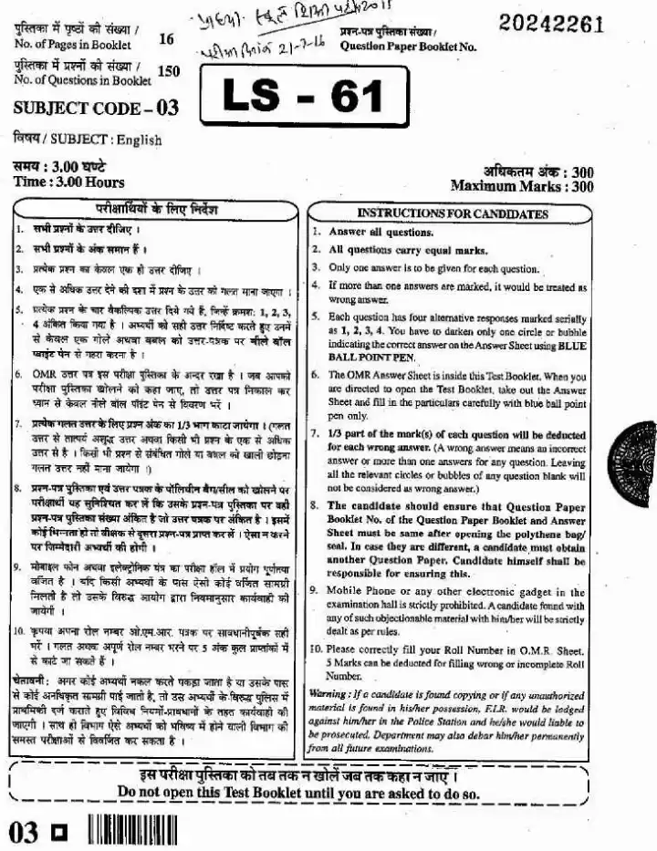 RPSC School Lecturer English 2015 question paper page 1 instructions scan PDF download for Rajasthan Govt Jobs