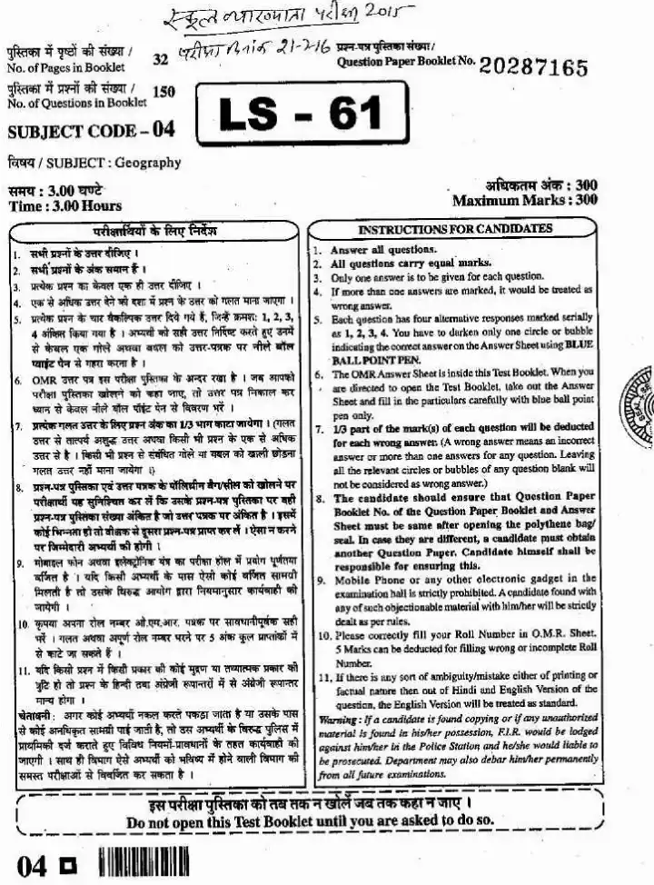 RPSC School Lecturer Geography 2015 question paper page 1 instructions scan PDF download