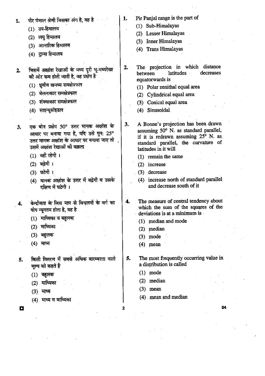 RPSC School Lecturer Geography 2015 question paper page 1 instructions scan PDF download
