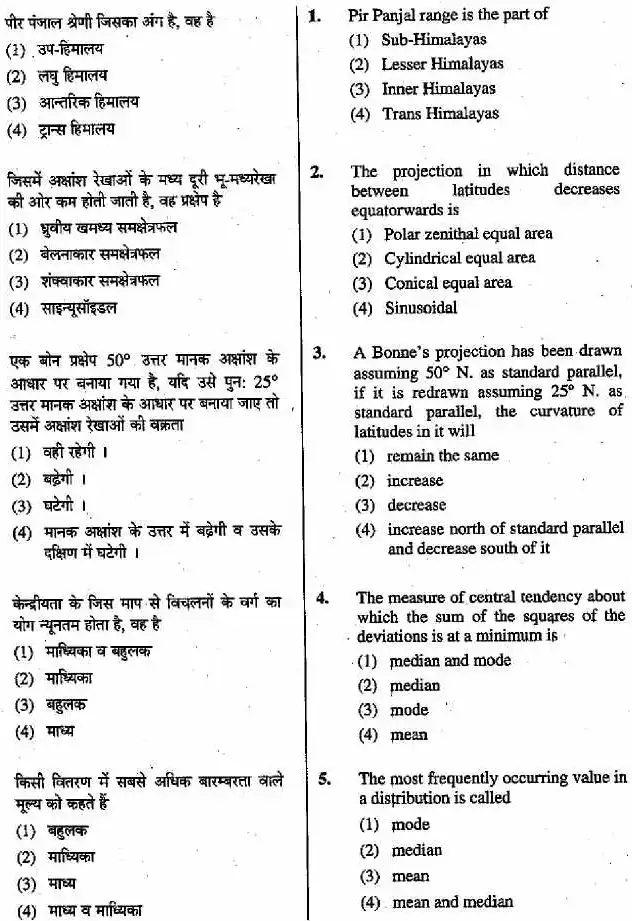 RPSC School Lecturer Geography 2015 question paper page 1 instructions scan PDF download