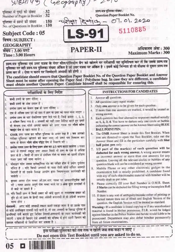 RPSC School Lecturer Geography 2018 Paper II question paper page 1 instructions scan PDF download