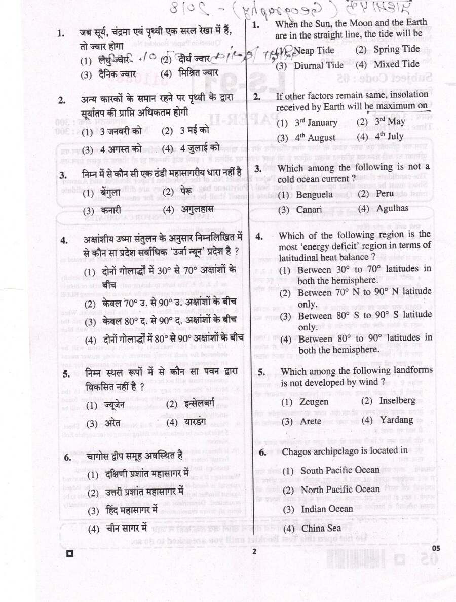 RPSC School Lecturer Geography 2018 Paper II question paper page 1 instructions scan PDF download