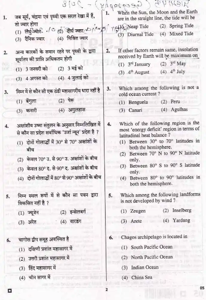 RPSC School Lecturer Geography 2018 Paper II question paper page 1 instructions scan PDF download