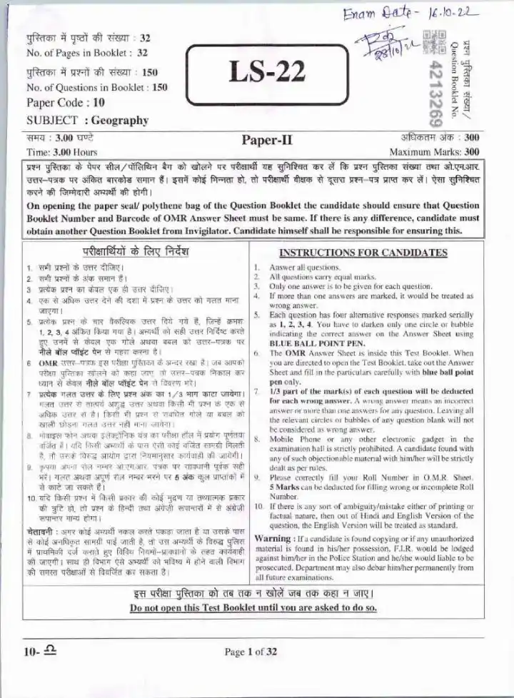 RPSC School Lecturer Geography Paper II 2022 question paper page 1 instructions scan PDF download