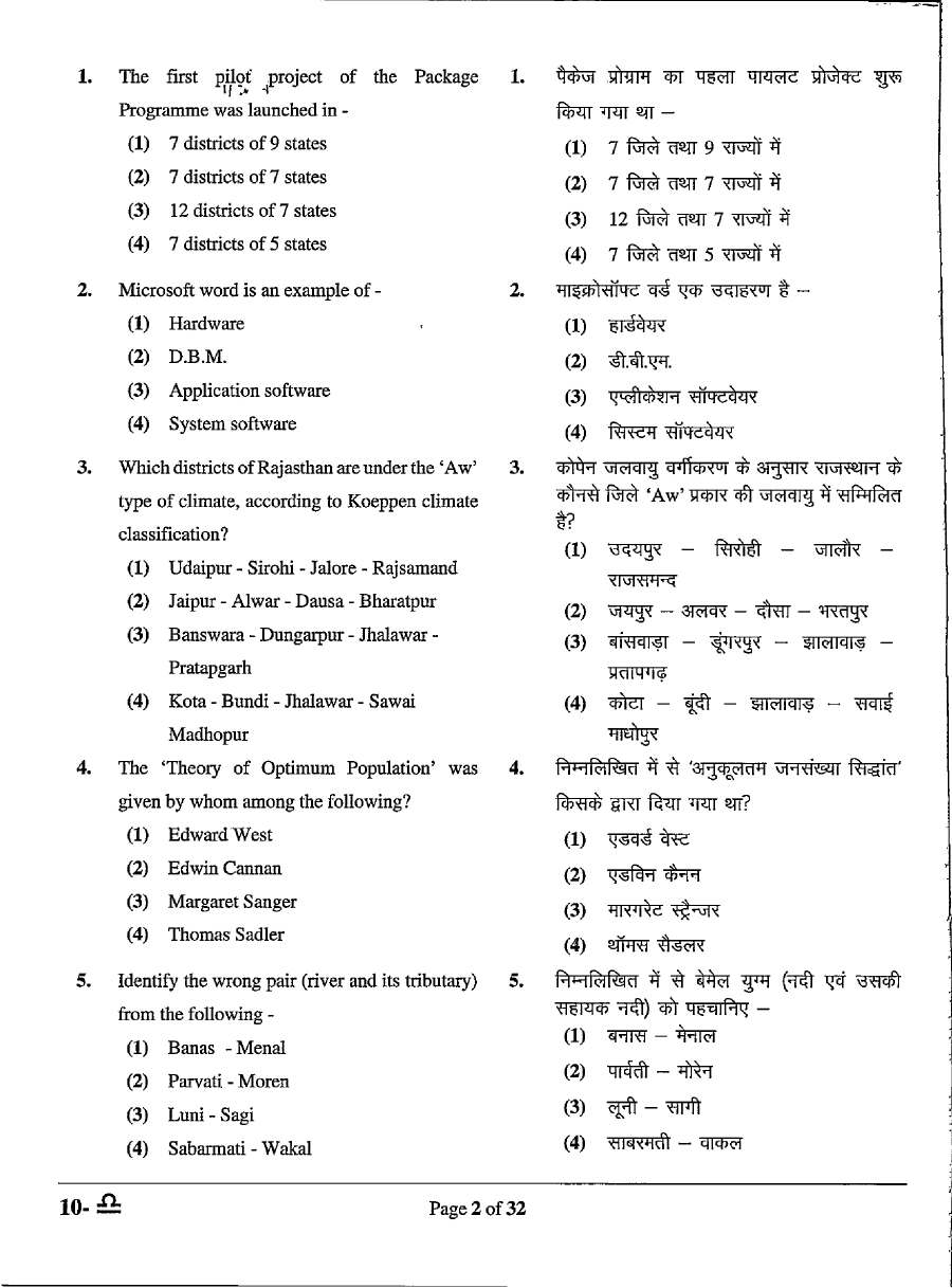 RPSC School Lecturer Geography Paper II 2022 question paper page 1 instructions scan PDF download