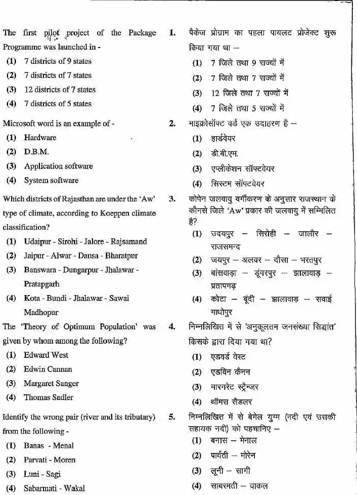 RPSC School Lecturer Geography Paper II 2022 question paper page 1 instructions scan PDF download