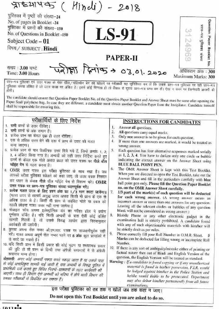 RPSC School Lecturer Hindi Paper-II 2018 question paper page 1 instructions scan PDF download