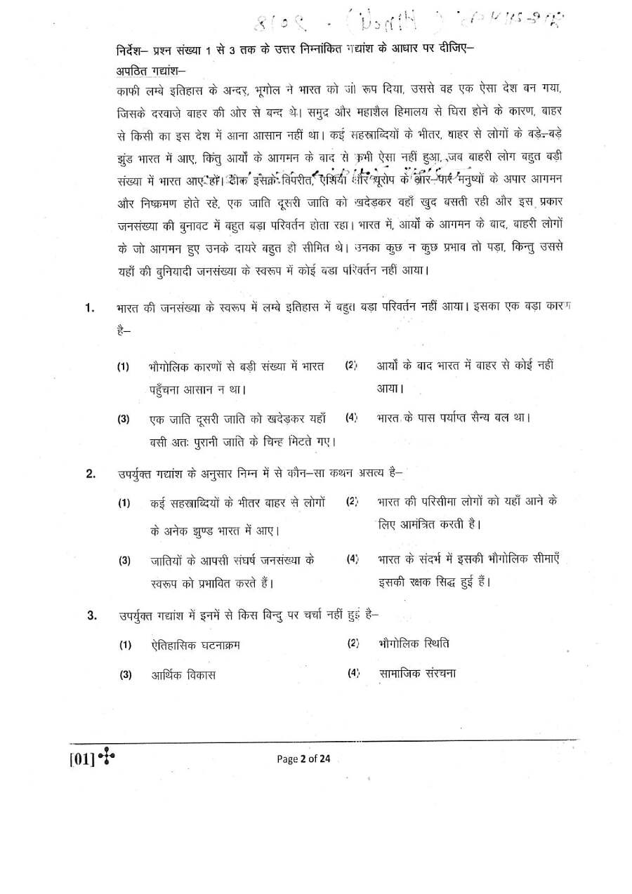 RPSC School Lecturer Hindi Paper-II 2018 question paper page 1 instructions scan PDF download