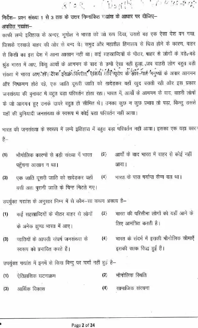 RPSC School Lecturer Hindi Paper-II 2018 question paper page 1 instructions scan PDF download
