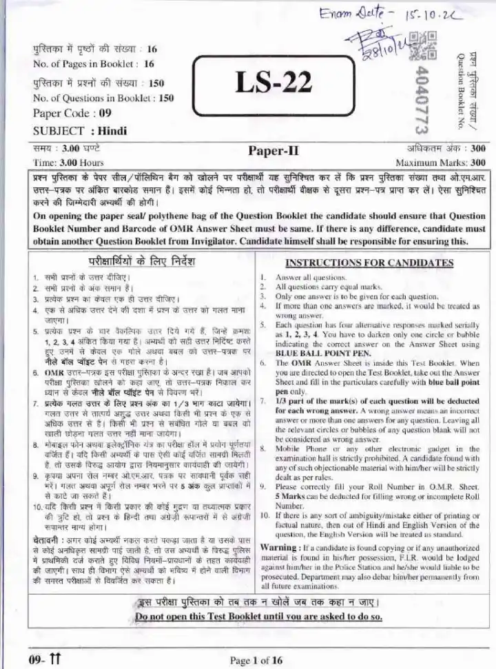RPSC School Lecturer (School Edu.) 2022 Hindi Paper-II question paper page 1 instructions scan PDF download