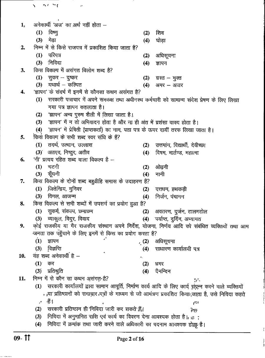 RPSC School Lecturer (School Edu.) 2022 Hindi Paper-II question paper page 1 instructions scan PDF download