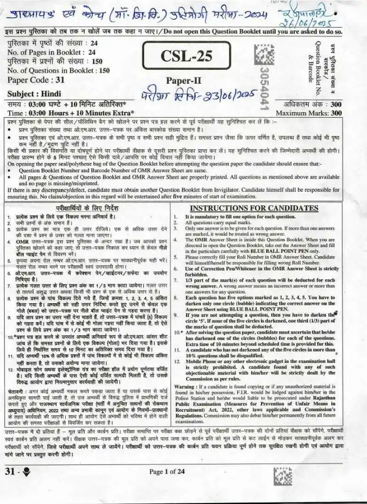 RPSC School Lecturer Hindi Paper II 2024 question paper page 1 instructions scan PDF download