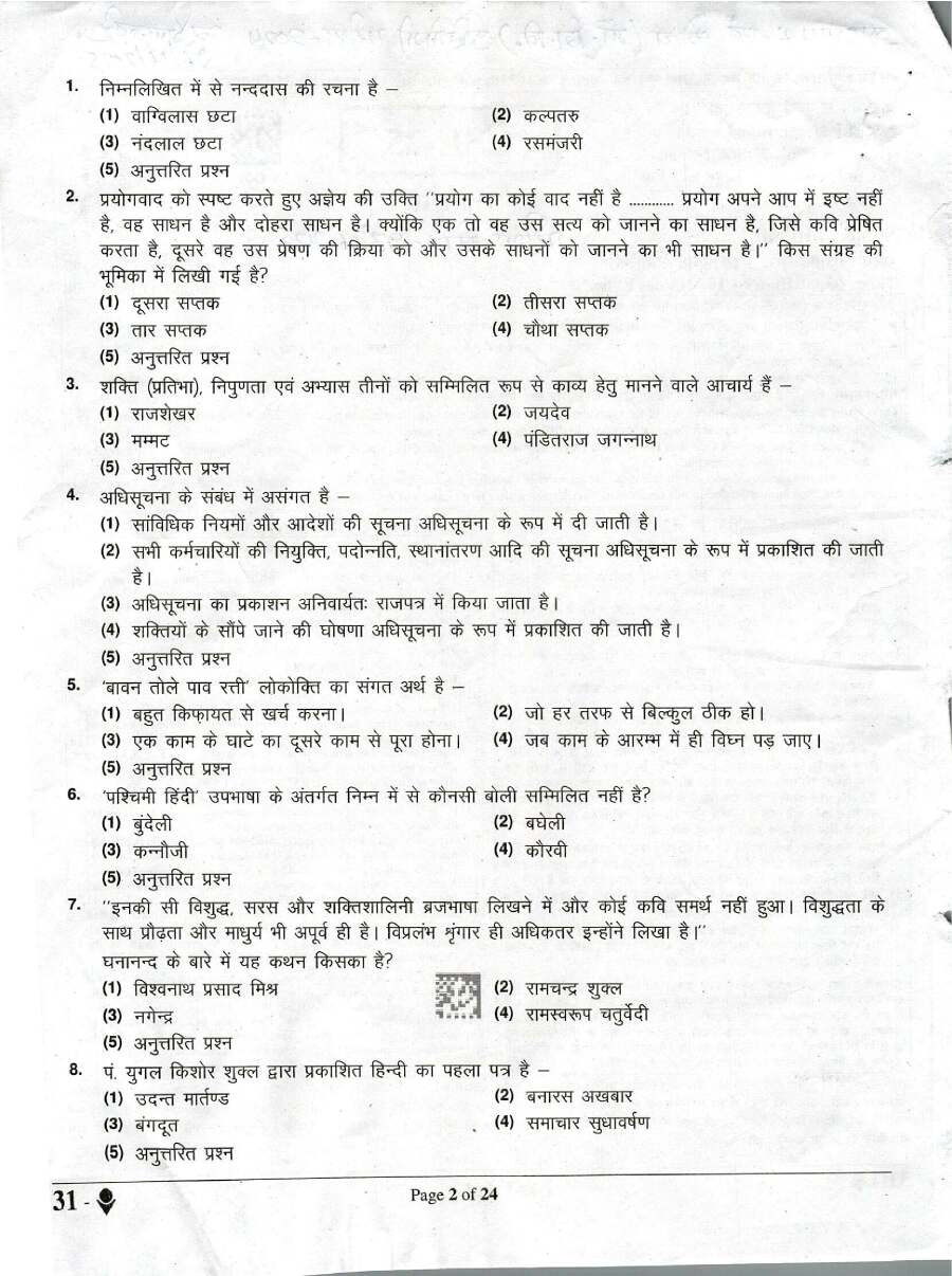 RPSC School Lecturer Hindi Paper II 2024 question paper page 1 instructions scan PDF download