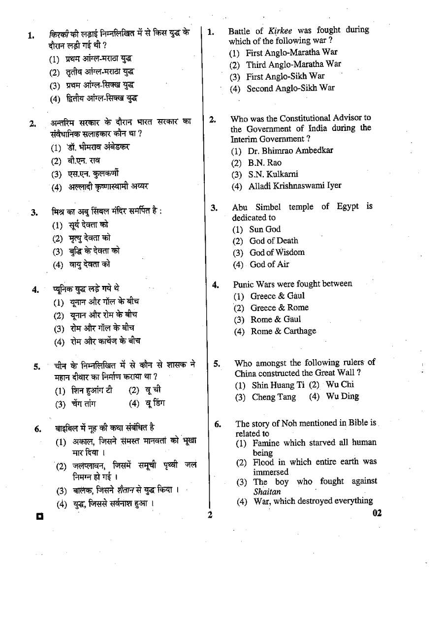 RPSC School Lecturer History 2015 question paper page 1 instructions scan PDF download