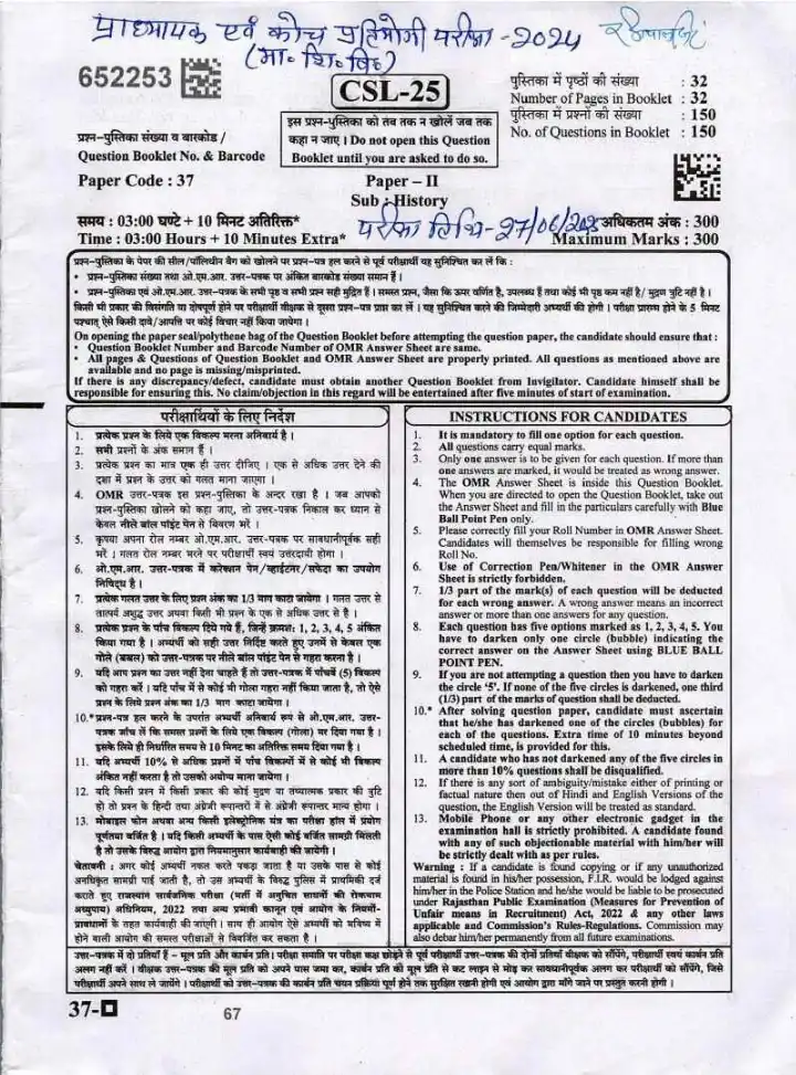 RPSC School Lecturer History 2024 question paper page 1 instructions scan PDF download
