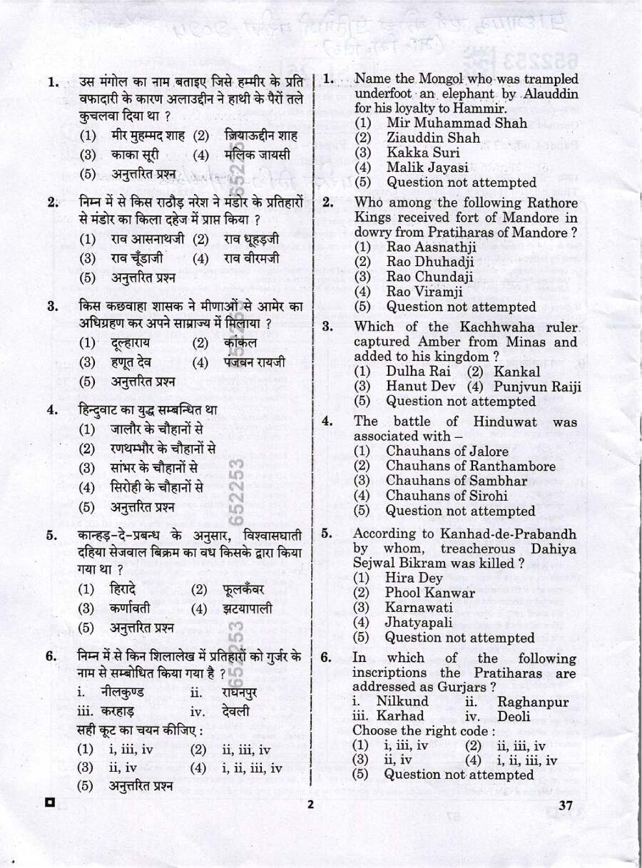 RPSC School Lecturer History 2024 question paper page 1 instructions scan PDF download