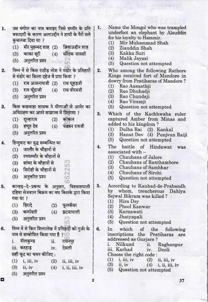RPSC School Lecturer History 2024 question paper page 1 instructions scan PDF download