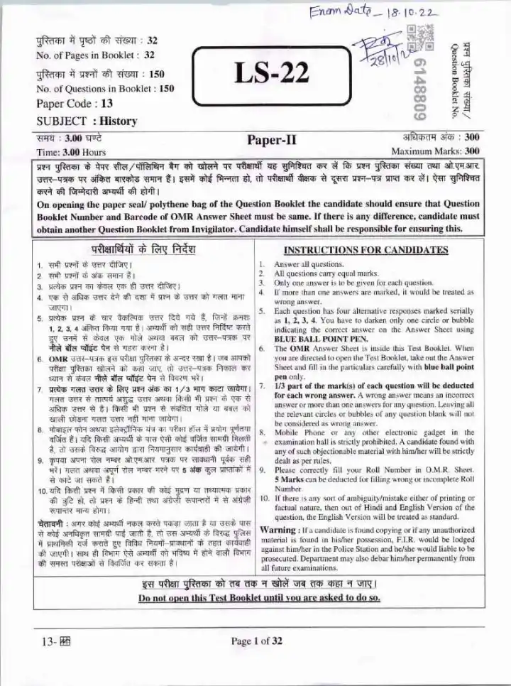 RPSC School Lecturer History Paper II 2022 question paper page 1 instructions scan PDF download